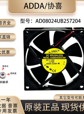 全新ADDA AD08024UB257204 8025 24V 0.16A 双滚珠变频器散热风扇