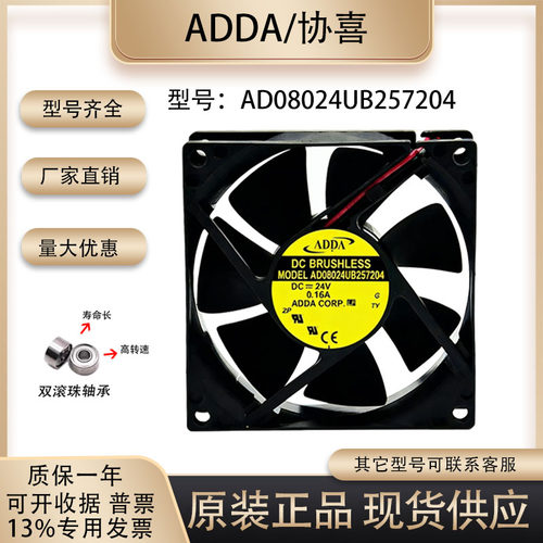 ADDAAD08024UB257204散热风扇