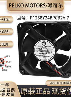 PELKO Motors R1238Y24BPCB2b-7 24V 0.85A 12038 变频器散热风扇