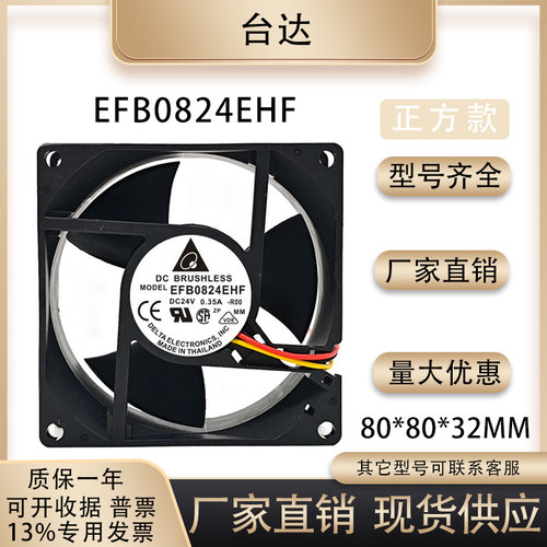 台达EFB0824EHF风扇