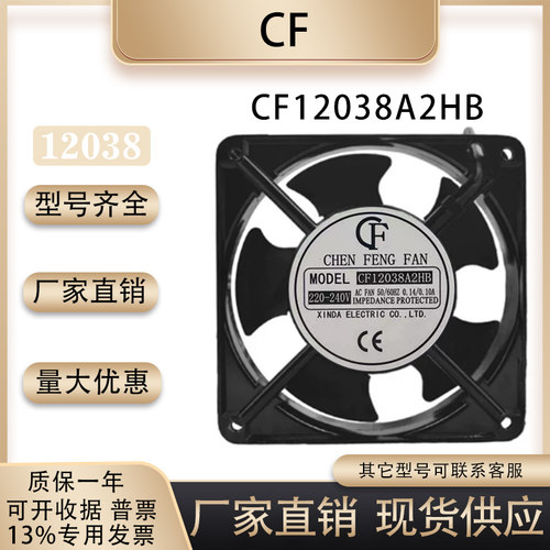 CFCF12038A2HB散热风扇