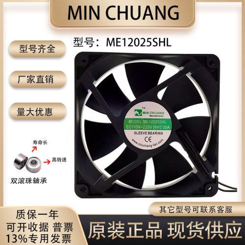 节能ME12025SH散热风扇