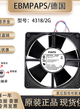 原装德国 TYP 4318/2G 48V 105mA 5.0W 12032 3线 变频器散热风扇