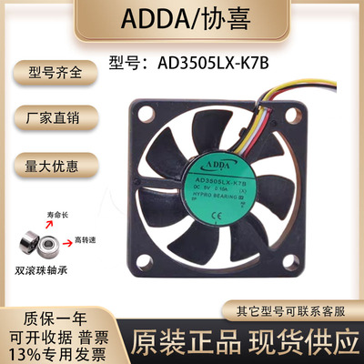 显卡风扇ADDAAD3505LX-K7B
