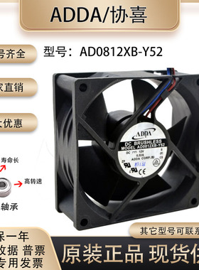 ADDA 8厘米 AD0812XB-Y52 12V 0.52A 8032 UPS主机 主板 机箱风扇