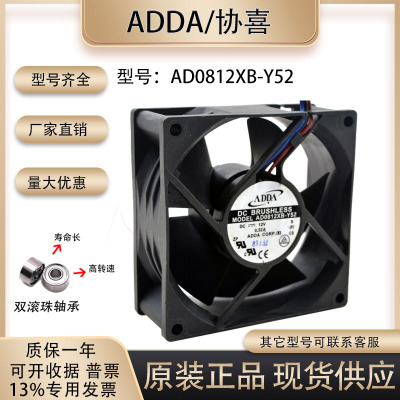 机箱风扇ADDAAD0812XB-Y52
