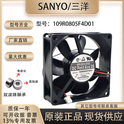 三洋109R0805F4D01散热风扇