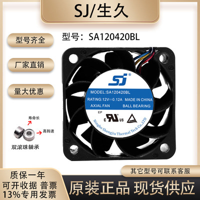 生久SA120420BL散热风扇