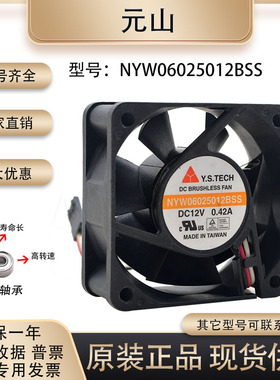 原装 元山 NYW06025012BSS 6025 12V 0.42A 双滚珠变频器散热风扇