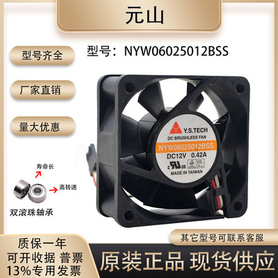 元山NYW06025012BSS散热风扇