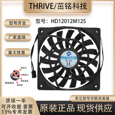茁铭科技HD12012M12S散热风扇