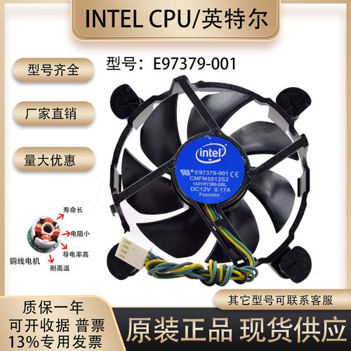 英特尔CPU风扇E97379-001