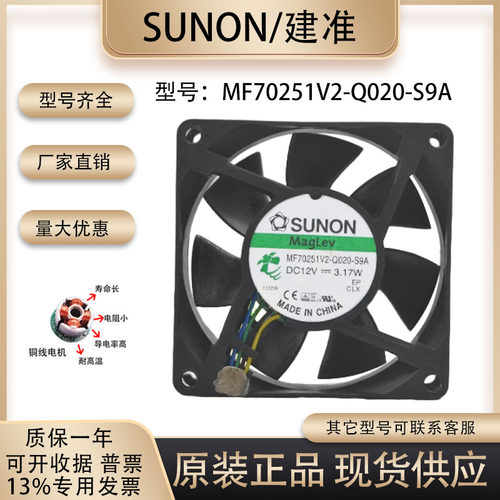 SUNOSTIKMF70251V2-Q020-S9A