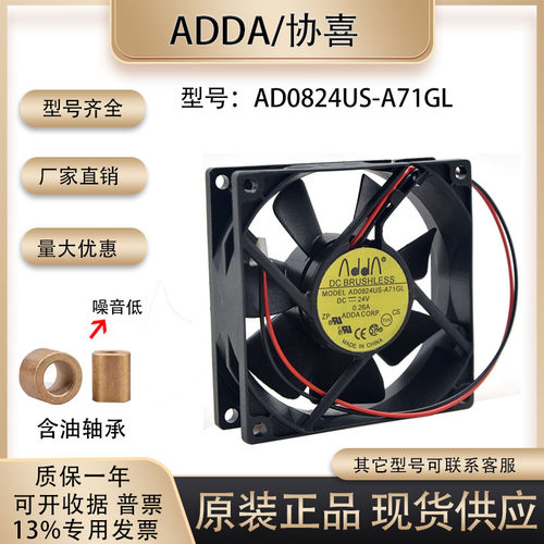 ADDAAD0824US-A71GL8CM8025