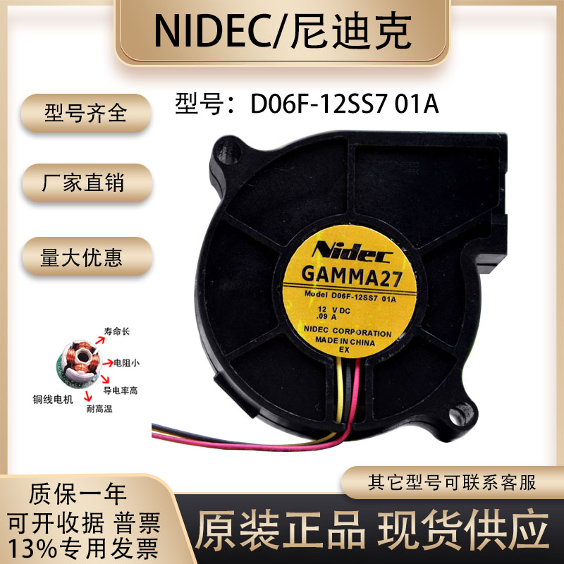 NidecD06F-12SS701A散热风扇