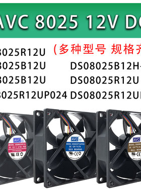 全新原装 AVC 8025 12V DS/L/08025/R/B/T/12/U/H 8CM 机箱风扇