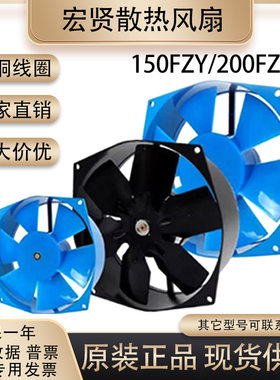 200FZY2-D轴流风机220V