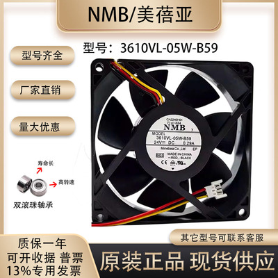 NMB散热风扇3610VL-05W-B59