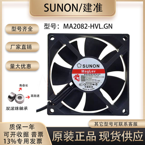 轴流风扇SUNOSTIKMA2082-HVL.GN