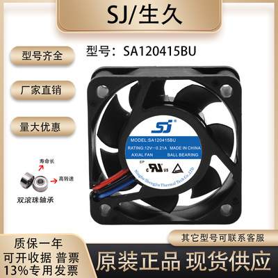 生久SA120415BU散热风扇