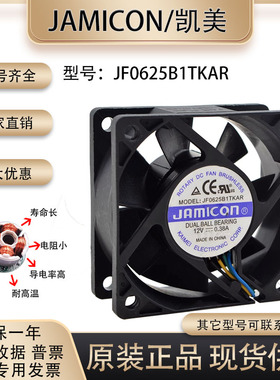 凯美 6cm JF0625B1TKAR 12V 0.38A 6025 服务器 电脑主板温控风扇