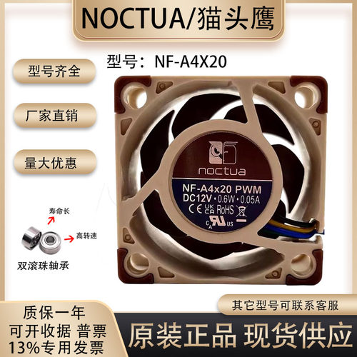 Noctua/猫头鹰NF-A4X20散热风扇