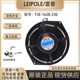 162B 230 全金属 LEIPOLE 耐高温风扇 0.33A F2E 230v 雷普 17055
