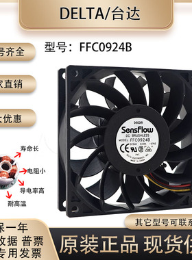 sensFlow FFC0924B 9025 24V 0.60A9厘米3线大风量变频器散热风扇