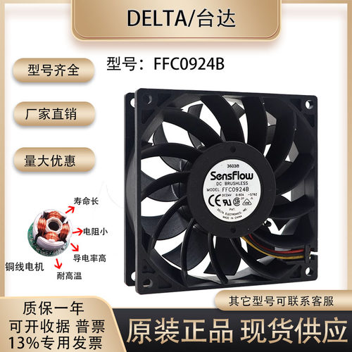 风扇sensFlowFFC0924B