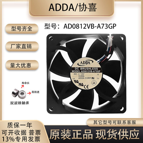 ADDAAD0812VB-A73GP12V0.65A