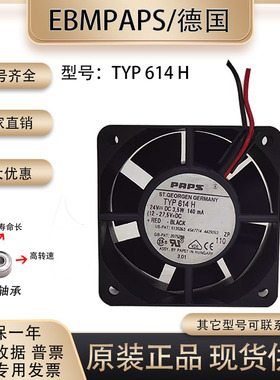 全新原装 进口德国 TYP 614 H 6025 24V 140mA 高端设备 散热风扇