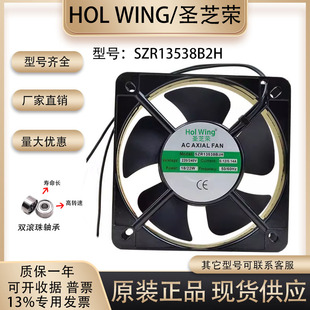 0.12A 22w 全新 13538 220v SZR13538B2H 金属散热风扇 圣芝荣