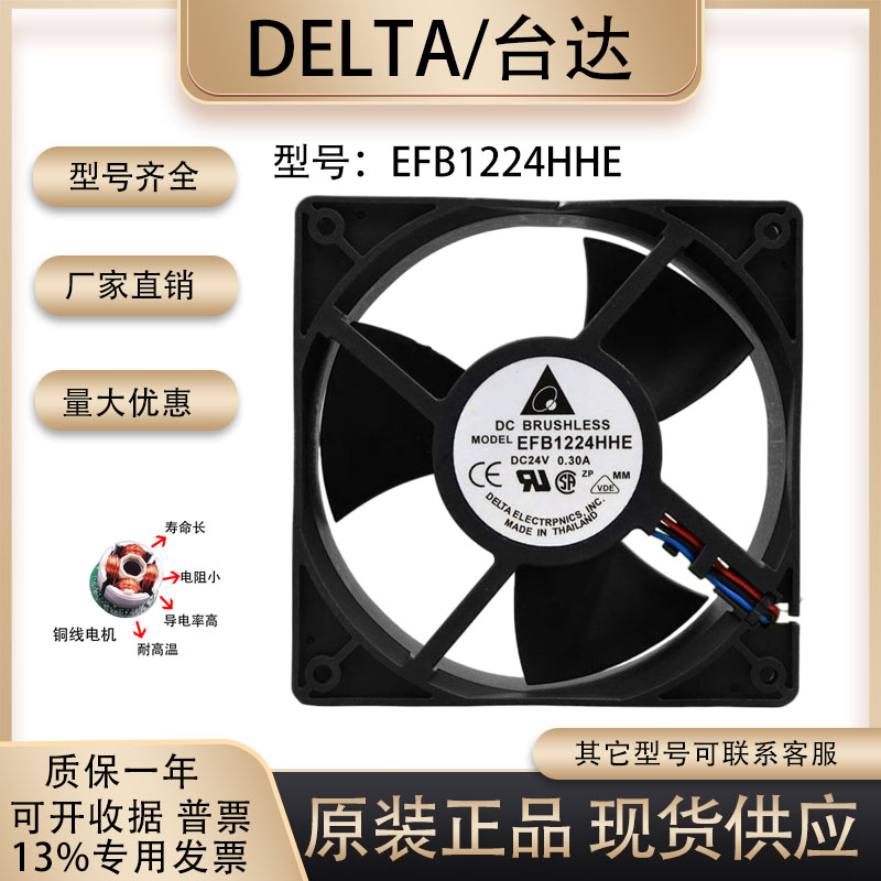 台达EFB1224HHE散热风扇