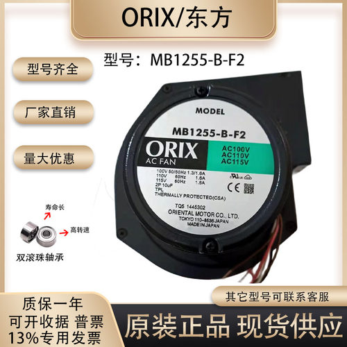 东方ORIX散热风扇100V1.6A