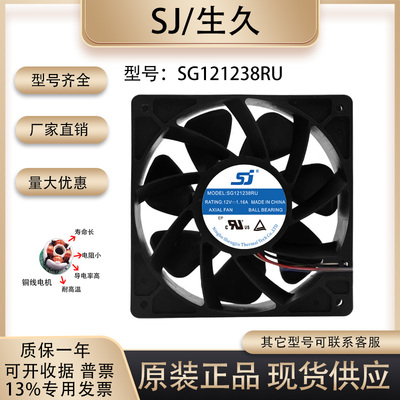 生久SG121238RU散热风扇