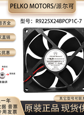 R9225X24BPLB1h/BPLP1C全新派尔可24VR9225X24BPCP1C-7变频器风扇