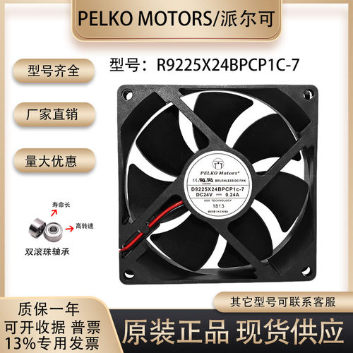 R9225X24BPCP1C-7散热风扇