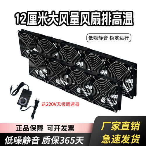 12CM多肉花架散热风扇