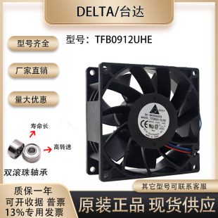 台达 TFB0912UHE 12V 2.28A 9238 9CM暴力大风量汽车改装散热风扇