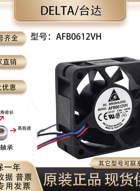 原装台达 12V 0.28A 6025 AFB0612VH-A BR00 双滚珠 机箱电源风扇