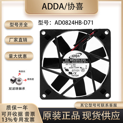 原装ADDAAD0824HB-D71散热风扇
