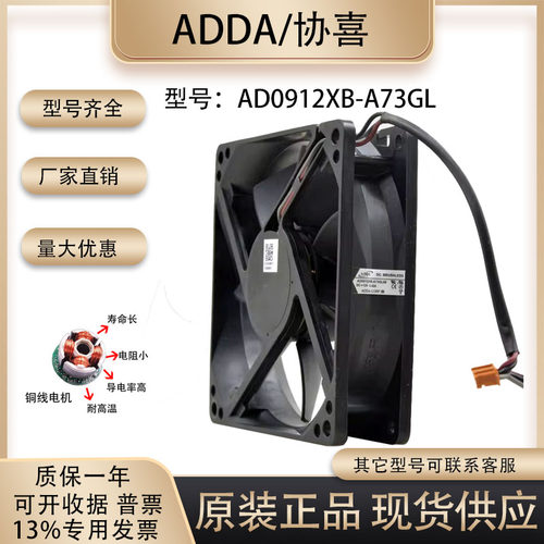 风扇ADDA9225AD0912XB-A73