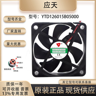 应天 5V12V YTD056015 YTD246015 24V6015散热风扇 YTD126015 原装