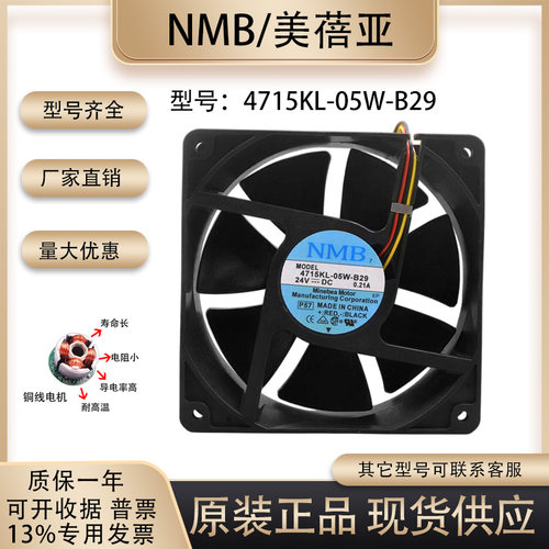NMB4715KL-05W-B29散热风扇