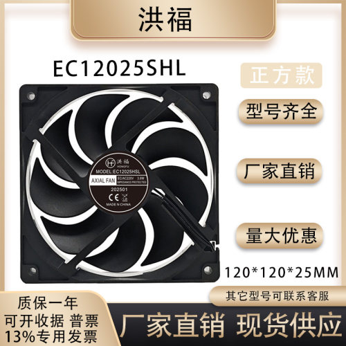 洪福EC12025SHL散热风扇