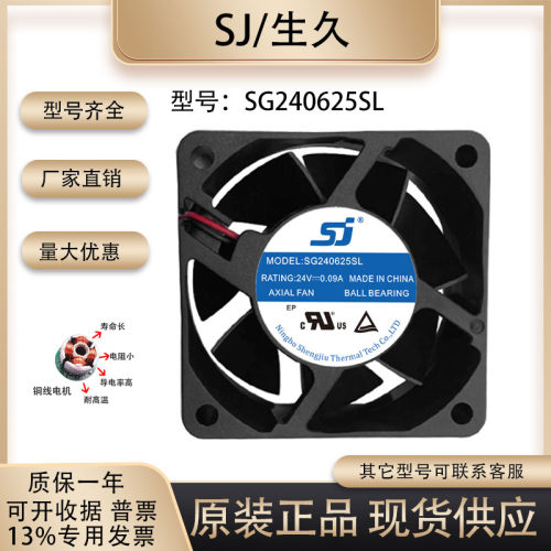 生久SG240625SL散热风扇