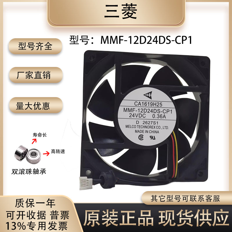 三菱MMF-12D24DS-CP1散热风扇