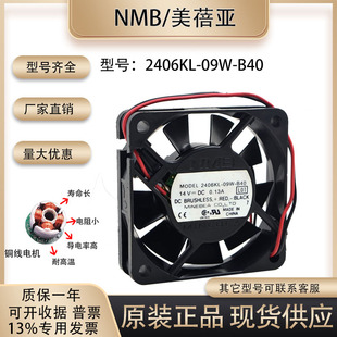 6015 14V B40 NMB 服务器散热风扇 09W 美蓓亚 2406KL 原装 0.13A