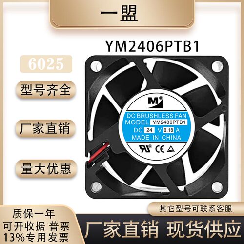 一盟YM2406PTB1散热风扇