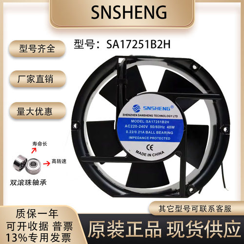 散热风扇sunostikSA17251B2H